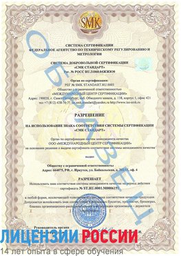 Образец разрешение Аксай Сертификат ISO 50001